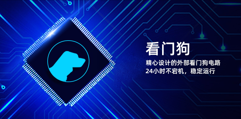 为何继电器需要看门狗? 为何继电器需要看门狗?