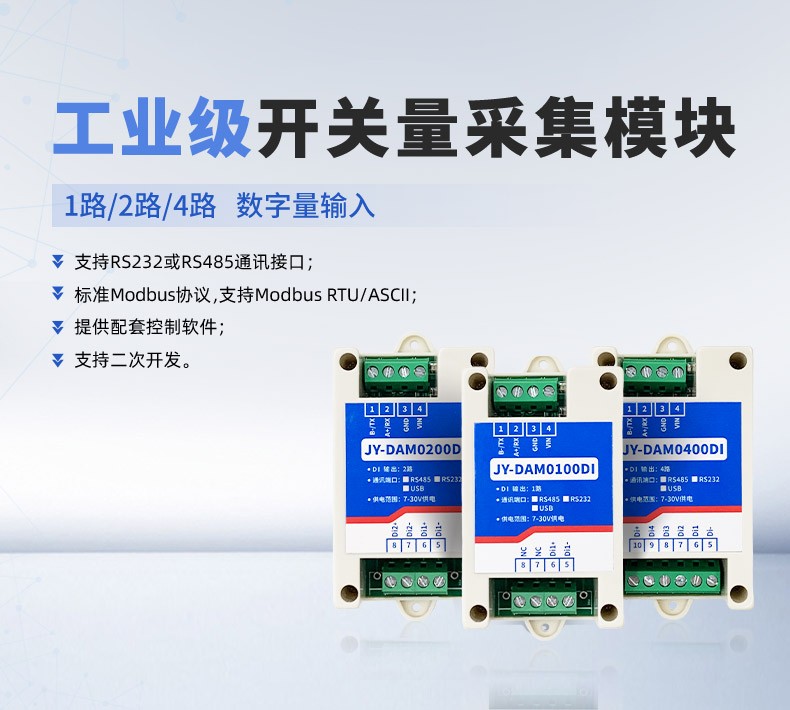 开关量采集?？? width=