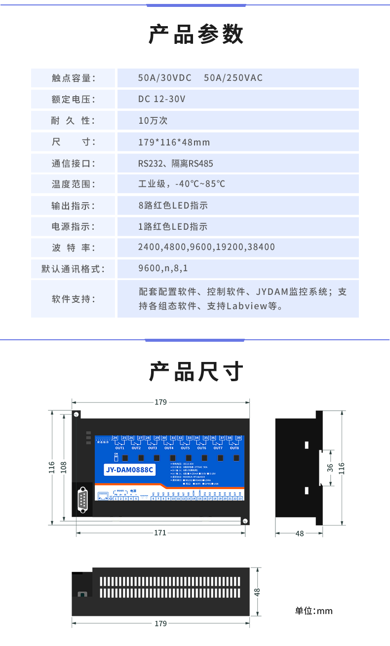 DAM-0888C 数采控制器产品参数
