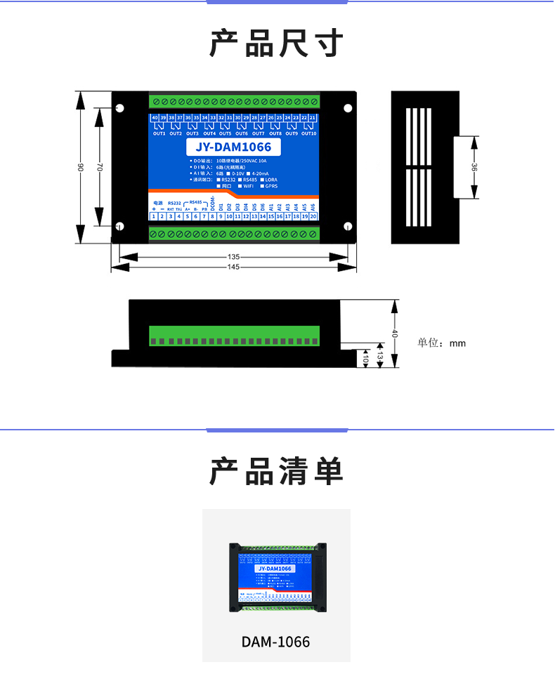 DAM-1066 工业级数采控制器产品尺寸