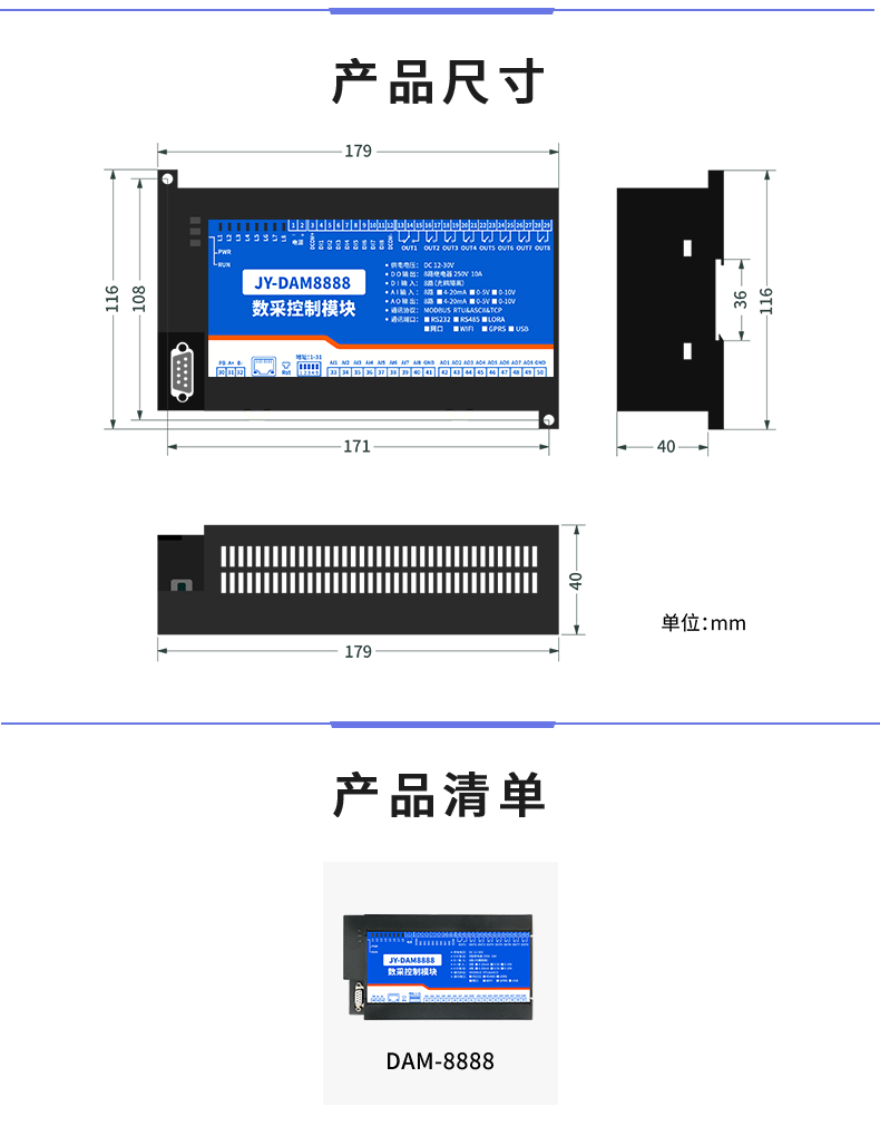 DAM-8888 工业级数采控制器产品尺寸