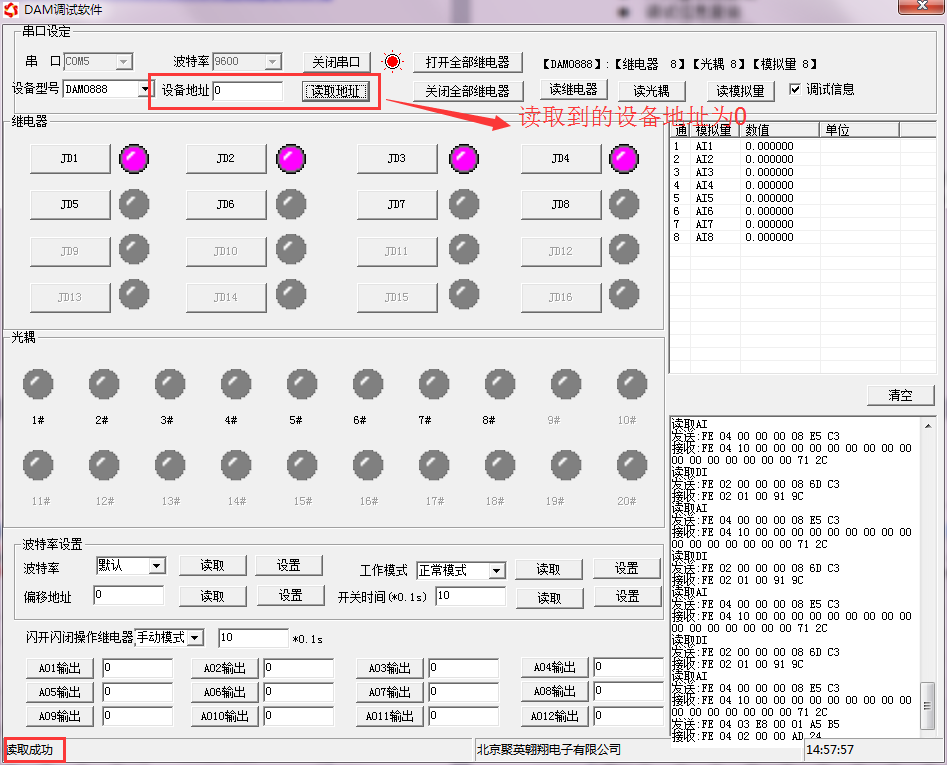多功能传感器通讯测试