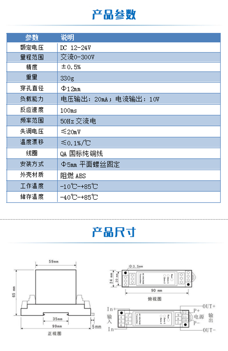 交流电压变送器参数尺寸 交流电压变送器参数尺寸