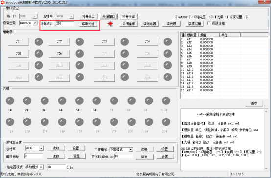 聚英调试软件设备读取界面