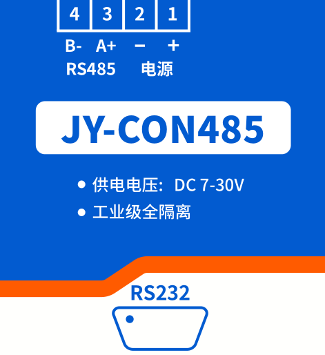 JYCON-485 485转换器接线说明