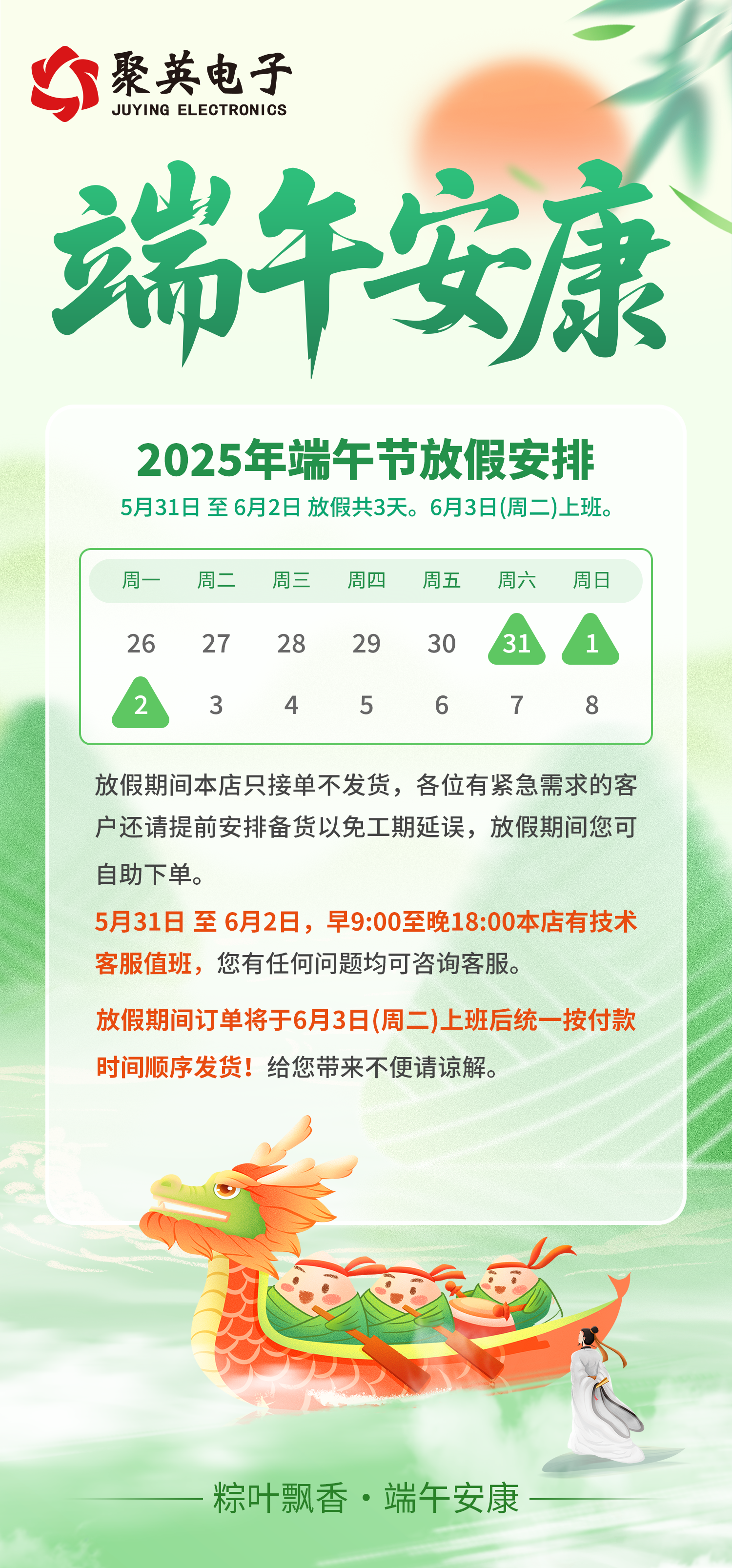 2025端午节放假通知--手机海报.png
