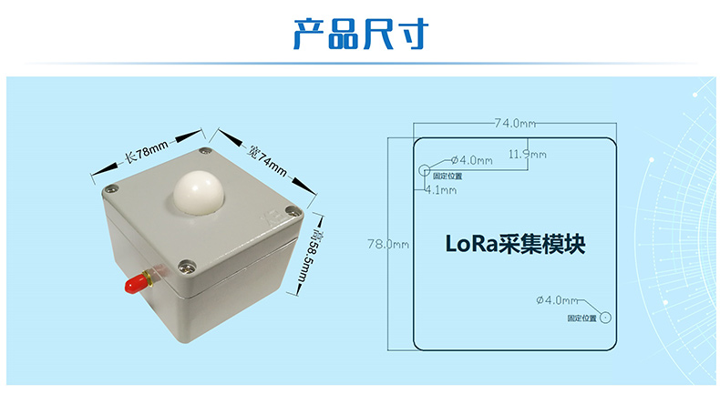 LORA光照度采集器尺寸