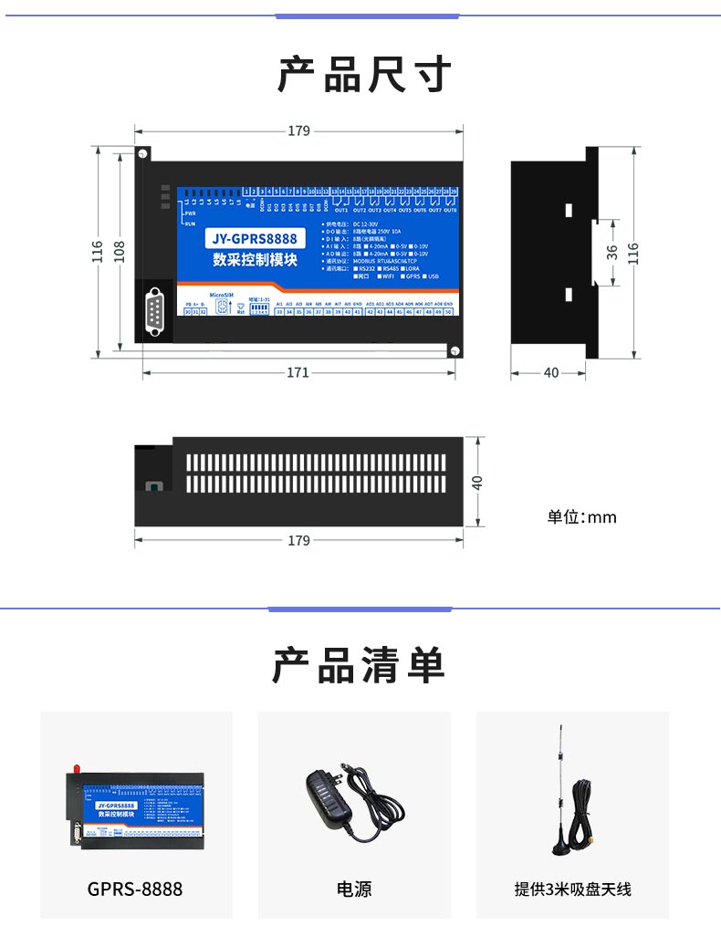 云平台 DAM-8888 GPRS版 远程数采控制器产品尺寸