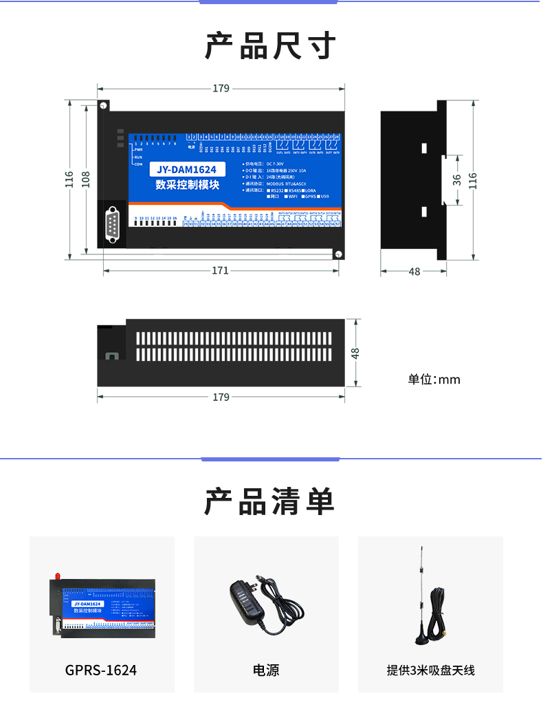 云平台 GPRS-1624 远程智能控制器产品尺寸 云平台 GPRS-1624 远程智能控制器产品尺寸