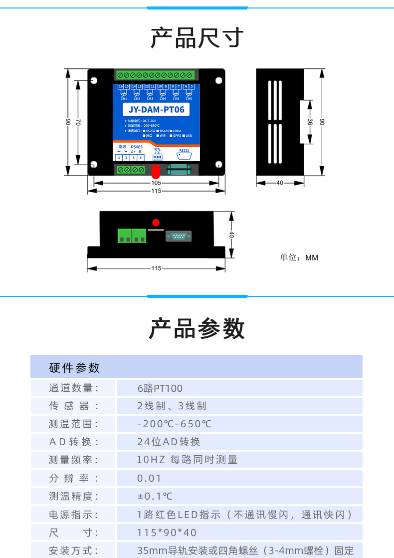 云平台 GPRS-PT06 温度采集?？?产品尺寸