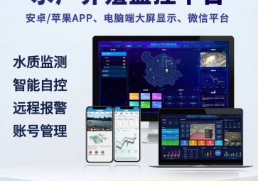 聚英水产养殖管理系统解决方案，推动智能化养殖业发展