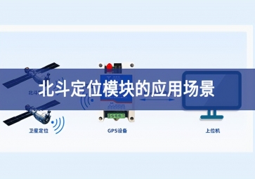 北斗定位?？榈挠τ贸【? class=