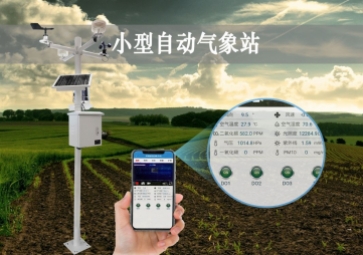 「智慧气象」小型自动气象站24小时运行，精准获取监测环境