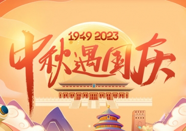 月圆中秋，国庆华诞，聚英放假通知