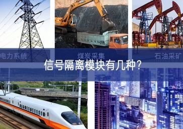 信号隔离?？橛屑钢?？