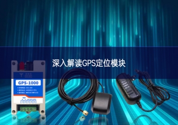 深入解读GPS定位?？? class=