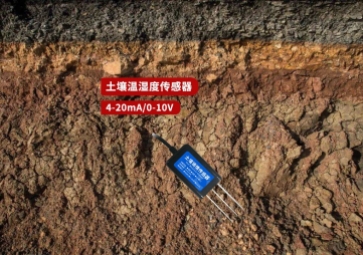 揭秘土壤温湿度传感器，智能农业不可或缺的一环