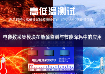 电参数采集?？樵谀茉醇嗖庥虢谀芙岛闹械挠τ? class=