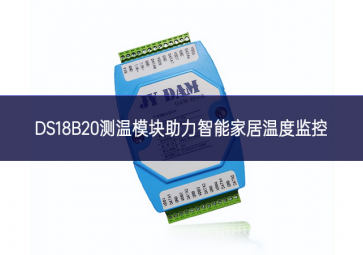 DS18B20测温?？橹χ悄芗揖游露燃嗫? class=