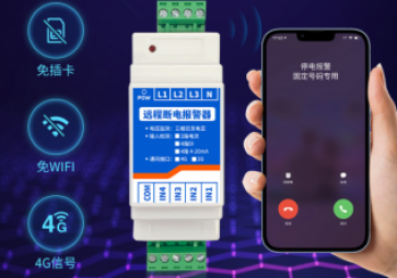 远程断电报警器的核心技术，提升电力设施防护水平