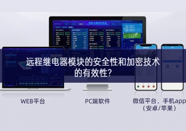 远程继电器?？榈陌踩院图用芗际醯挠行?