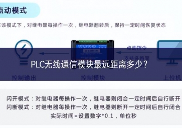 PLC无线通信?？樽钤毒嗬攵嗌?？