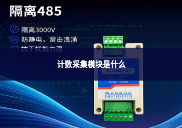 计数采集?？槭鞘裁? class=