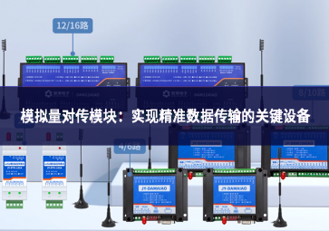 模拟量对传?？椋菏迪志际荽涞墓丶璞? class=