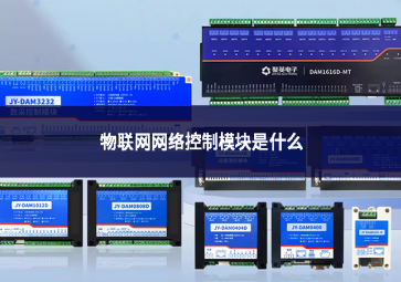 物联网网络控制?？槭鞘裁? class=