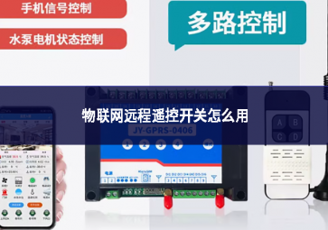 物联网远程?？乜卦趺从? class=