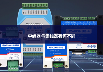 中继器与集线器有何不同