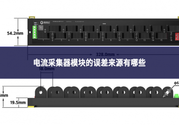 电流采集器?？榈奈蟛罾丛从心男? class=